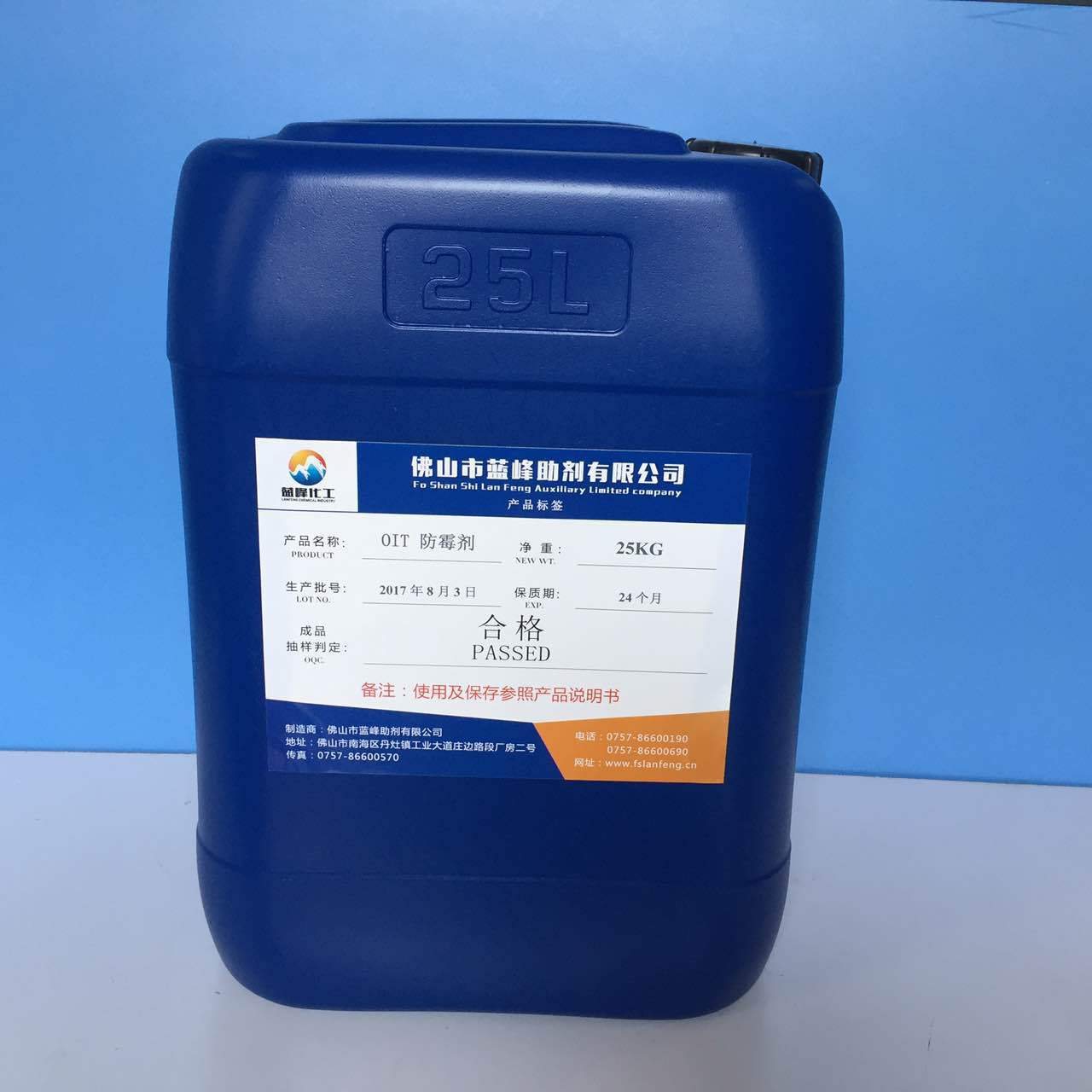 厂家供应OIT防霉剂 OIT-98 辛基异噻唑啉酮