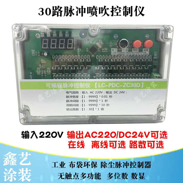 袋式除尘脉冲控制仪LC-PDC-ZC-30D30路晶体管无触点喷吹控制仪