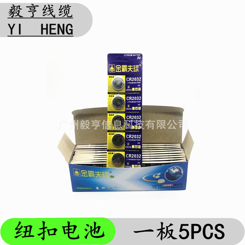 金霸夫球CR2032纽扣电池 3V电脑主板人体电子称汽车遥控器电池