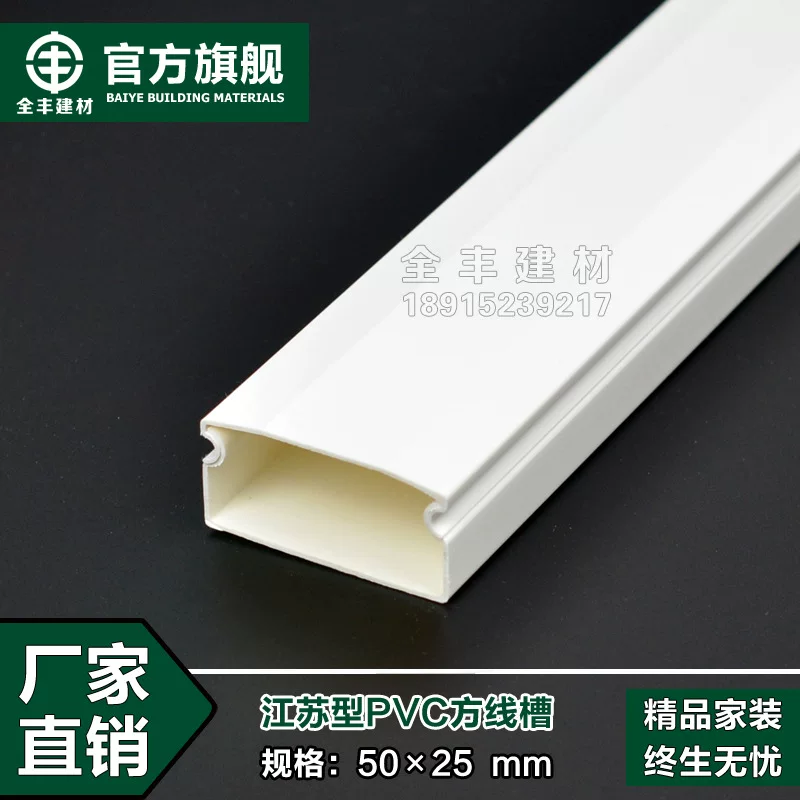[50*25 Jiangsu type PVC conduit white new material flame retardant for home wall surface exposed wiring plastic square cable channel