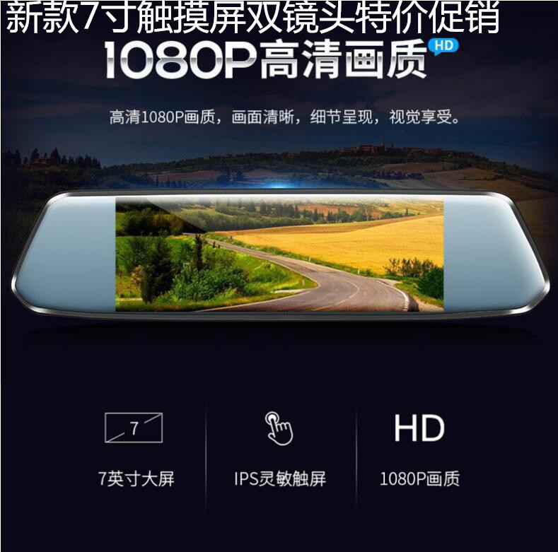 new pattern 7-inch touch Double lens Rearview mirror Drive Recorder high definition 1080P around starlight