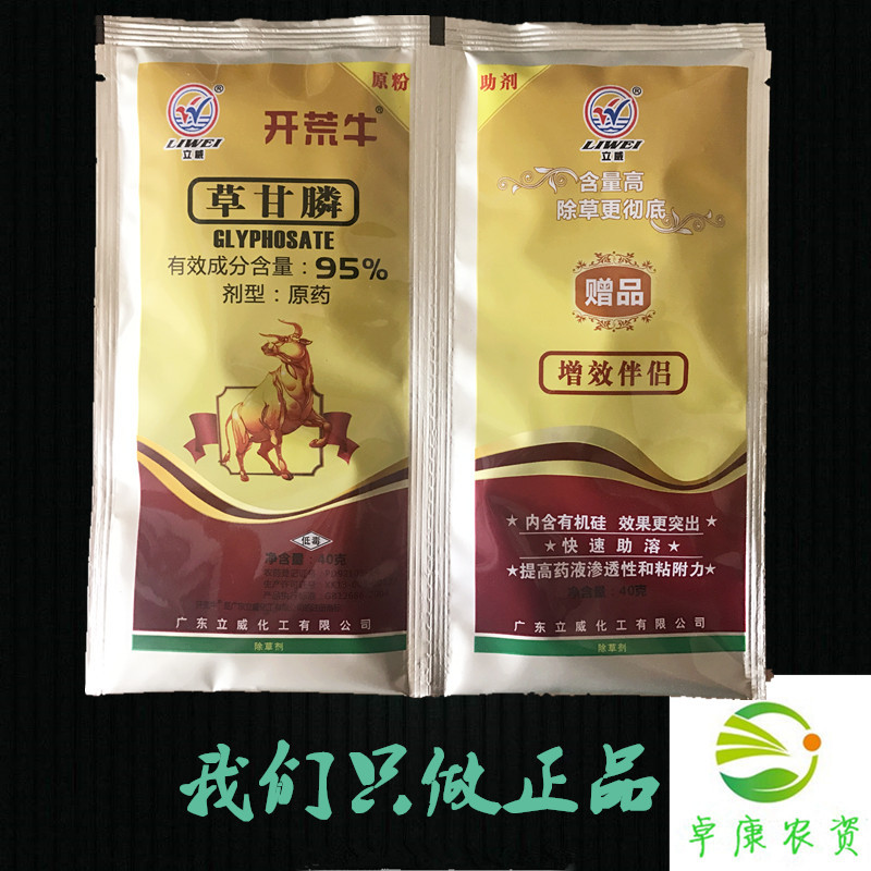 烂根杂草无存！开荒牛95%草甘膦草甘磷铵盐除草剂，果园荒地草甘膦除草效果显著！