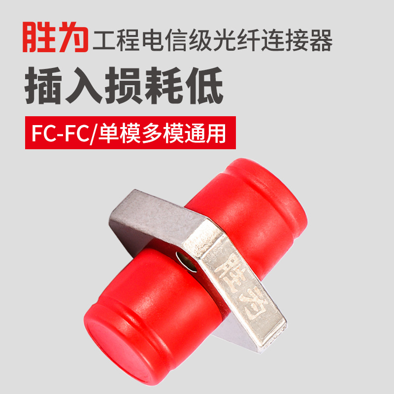 胜为厂家直销 FC-FC方形耦合器法兰盘 光纤延长对接头适配器