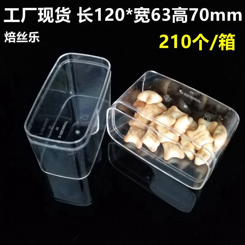 高长方形PS硬塑料饼干盒食品包装盒饼干曲奇盒  注塑食品盒西点盒