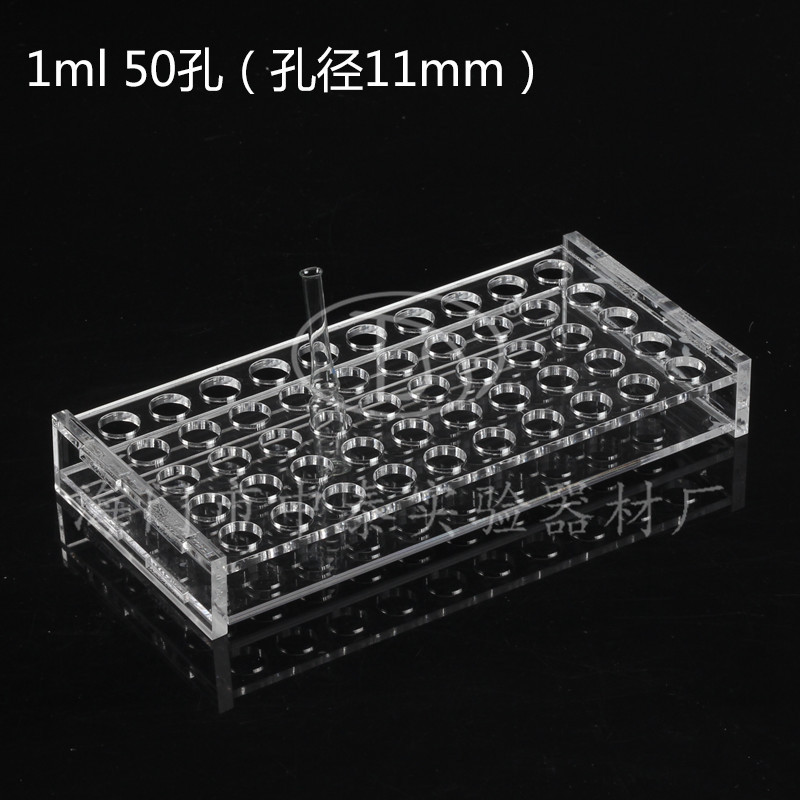 定做有机安瓿瓶 针剂瓶架 1ml 50孔 孔径11mm厂家直销可定做