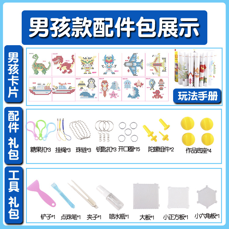 男孩配件包副本