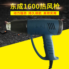 厂家直销 江苏东成Q1B-FF-1600热风枪风枪热风机 优质电动工具