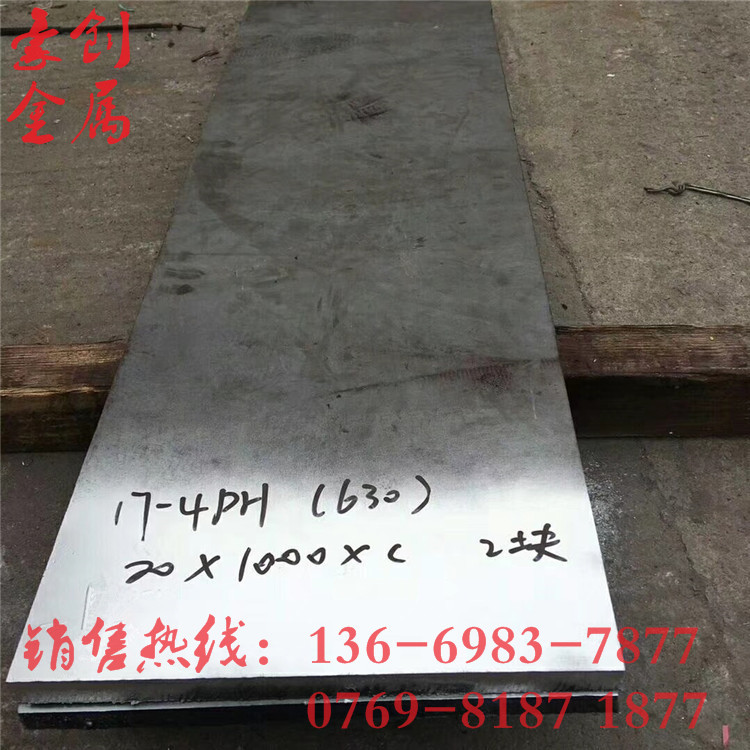 批发供应17-4PH沉淀硬化型不锈钢板 高硬度630不锈钢中厚板切割