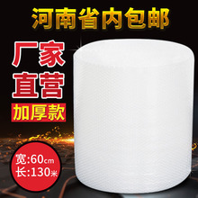 河南气泡膜加厚泡沫气垫膜气泡垫防震膜长130米 宽60公分一卷包邮