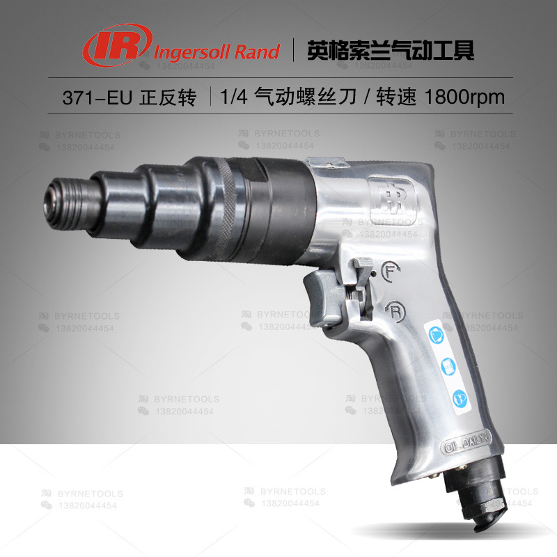 美国IR英格索兰进口工具371-EU气动螺丝刀枪式正反转风动改锥风批
