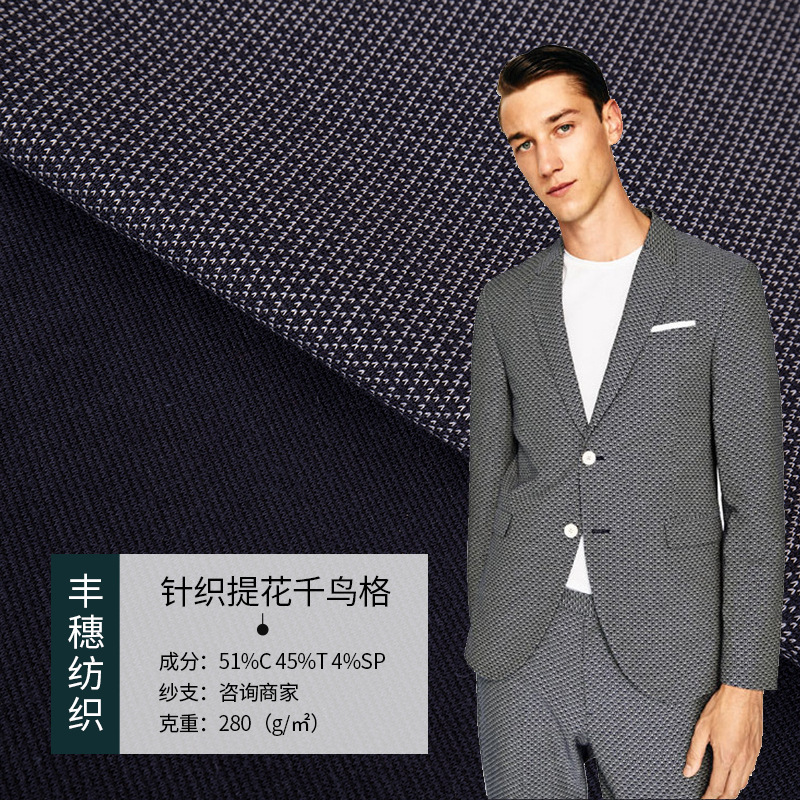 厂家生产提花千鸟格TR色织弹力男女装休闲针织西装里料涤粘复合