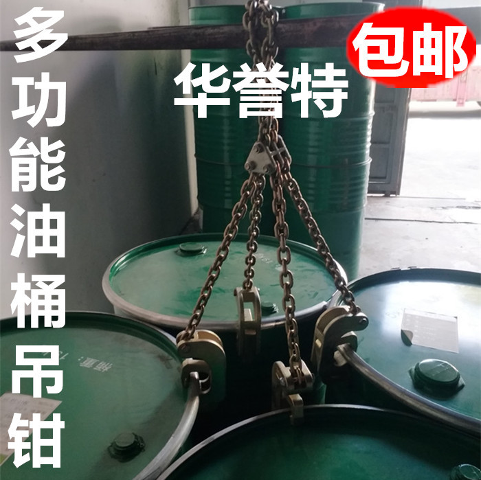 卸油桶夹具吊钳吊钩装卸夹子钩子叉车爪子抓桶器起重链条吊具夹具|ms