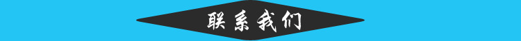 聯(lián)系我們.jpg