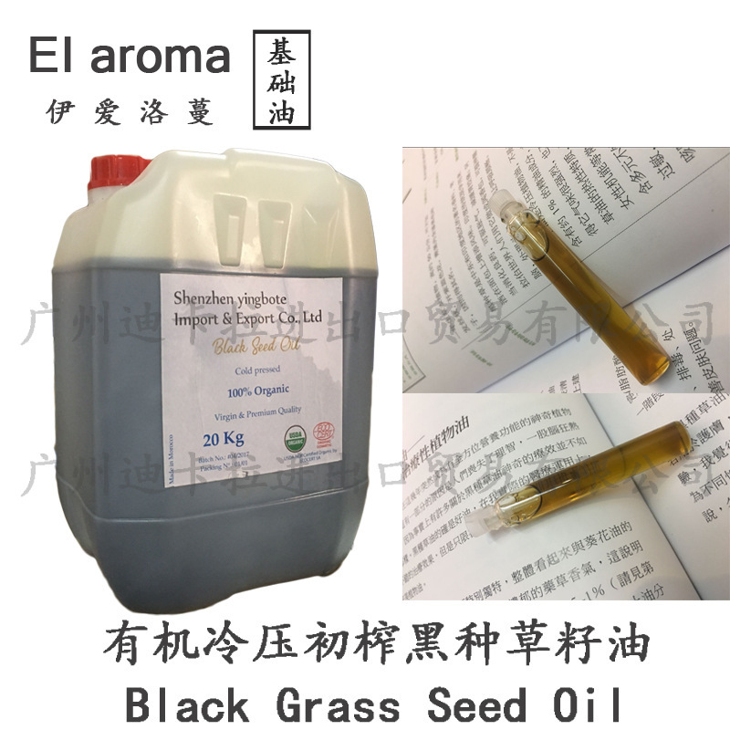 印度进口黑种草籽油 Black seed 初榨黑种草油黑孜然芳疗级 1KG|undefined