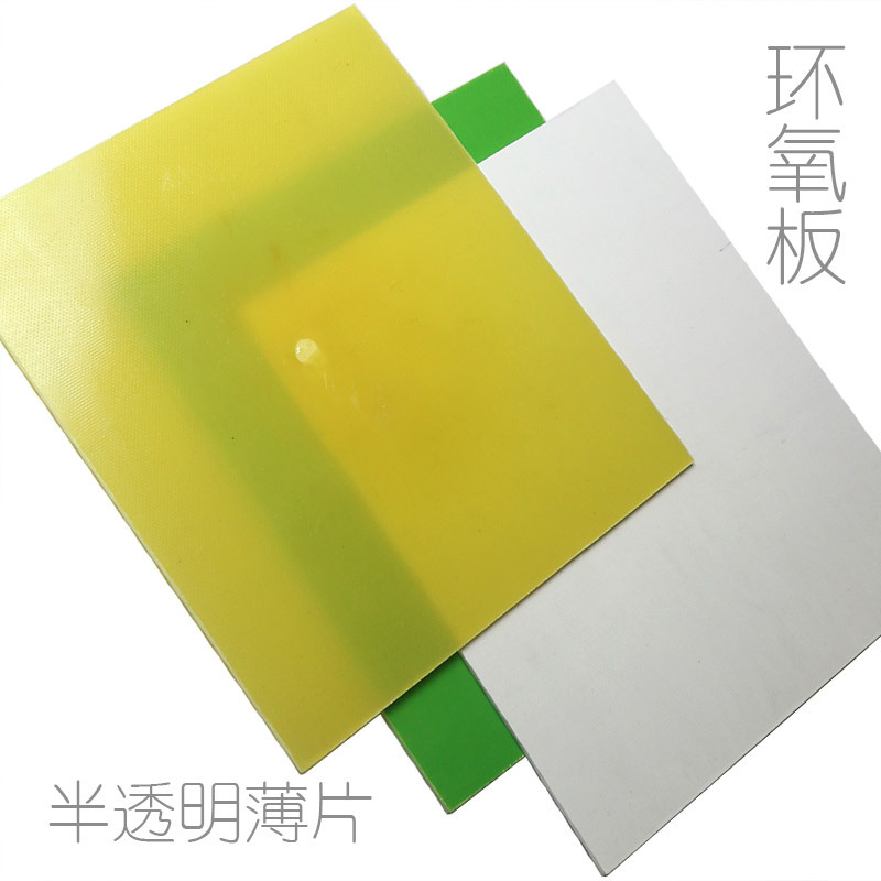 彩色G10环氧板半透明胶薄片绝缘玻纤板