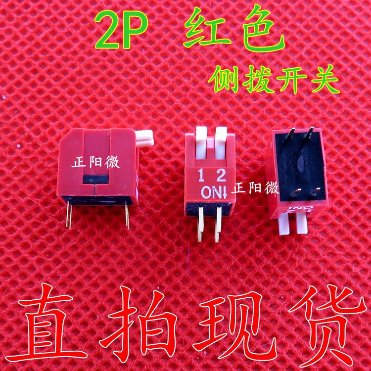 全新正品 2P 拨码开关 侧拨开关 2位 拨动开关 脚距P=2.54MM 红色