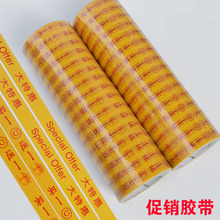 超市用黄色透明促销胶带 捆绑大特惠胶纸商场特价胶条捆扎机胶带