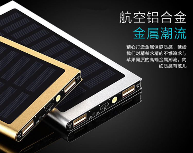 太阳能充电宝