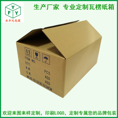 深圳紙箱廠家瓦楞紙箱定做 特硬三五層電商印刷郵政快遞包裝定做