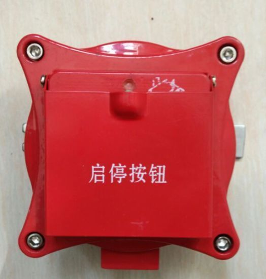 防爆紧急启动/停动按钮-新型防爆按钮报警配件深圳否HAQT-1宏盛佳