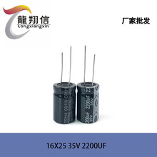 HUAHONG 16X25 35V 2200UF 16x25