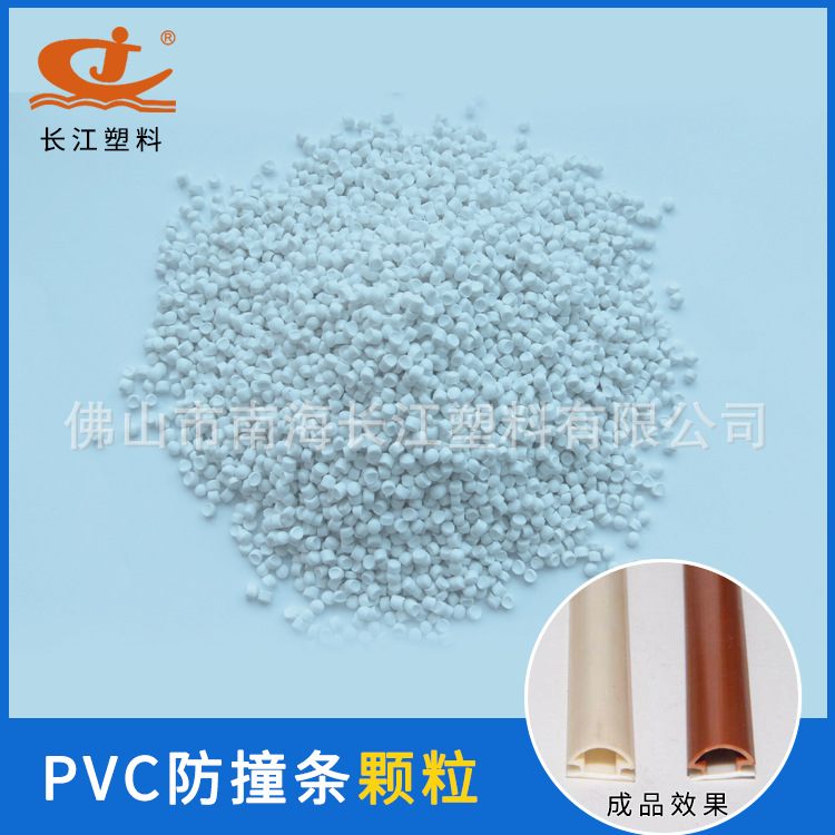 厂家供应PVC防撞条颗粒 门窗缝隙异形封边条颗粒 按需订购