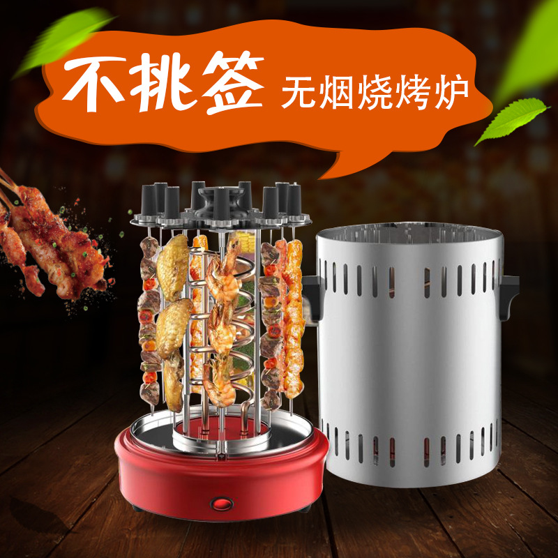 automatic rotate barbecue grill household smokeless Grill Barbecue Cup Skewers Oven indoor Hanging furnace
