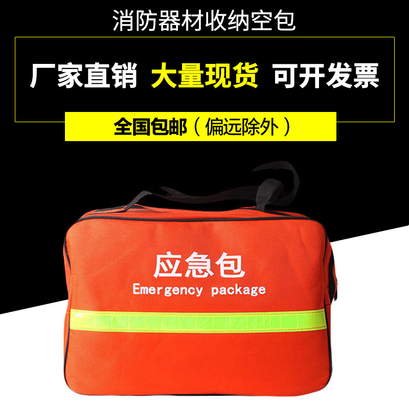消防应急包空包火灾急救逃生包应急箱消防器材包软空箱逃生工具箱