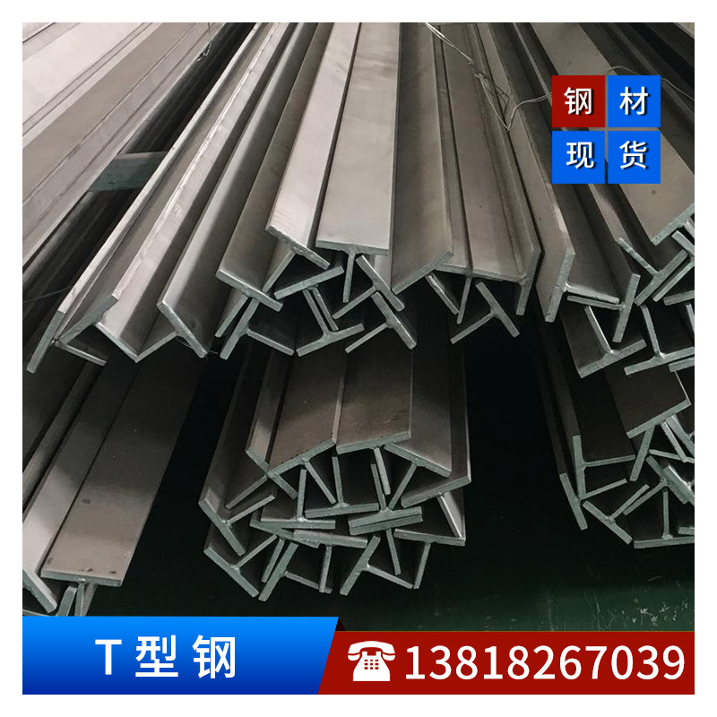 T型鋼-800-1.jpg