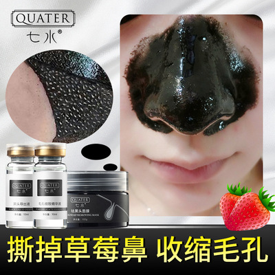 七水去黑头面膜收缩毛孔套装祛粉刺抗痘控油撕拉式鼻膜厂家直销