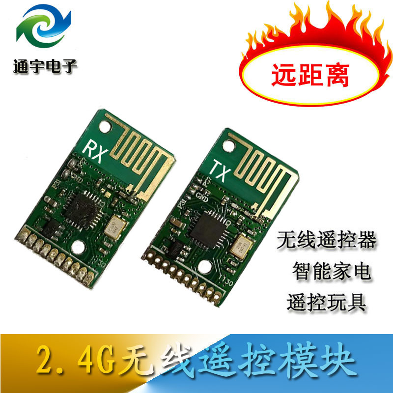 厂家供应无线模块 远距离2.4G无线遥控模块 无需编程六路控制|ru