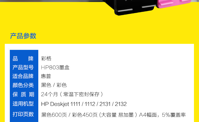 HP803墨盒详情_05.jpg
