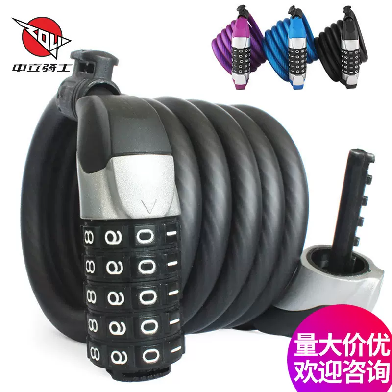 中立1.8米山地车锁自行车锁5位密码锁 公路车防盗装备钢缆钢丝锁