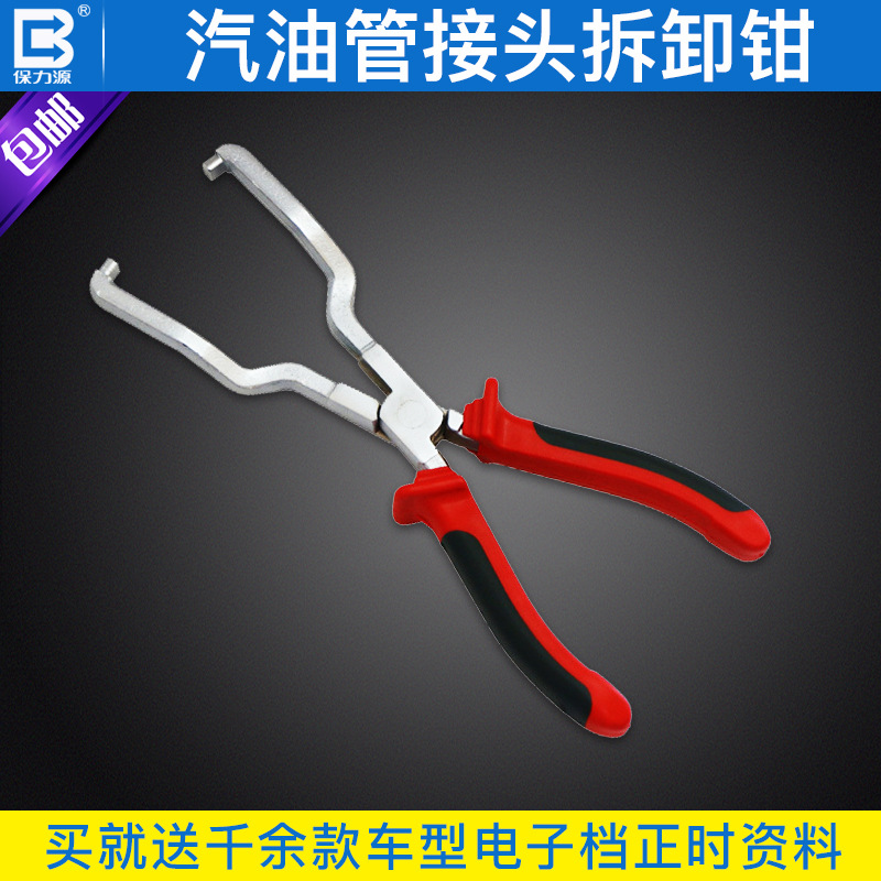 保力源汽车油管拆卸钳尿素管钳滤清器燃油卡钳汽修工具