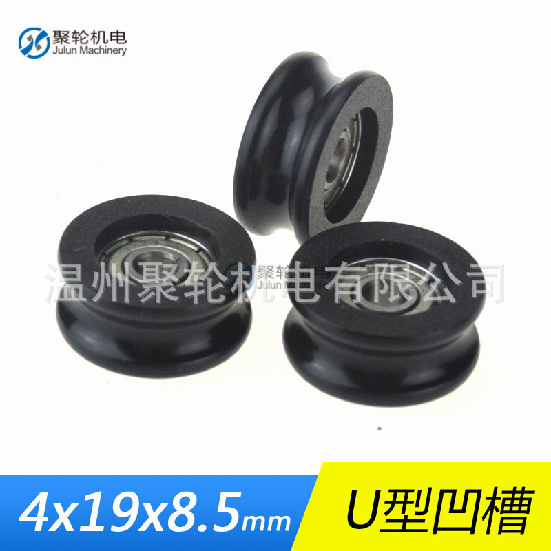小型绳槽轨道轴承滚珠滑轮 624zz包塑凹槽U型槽尼龙POM4*19*8.5mm