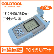 【台湾GOLDTOOL】PON光功率计手持式激光功率计测试仪