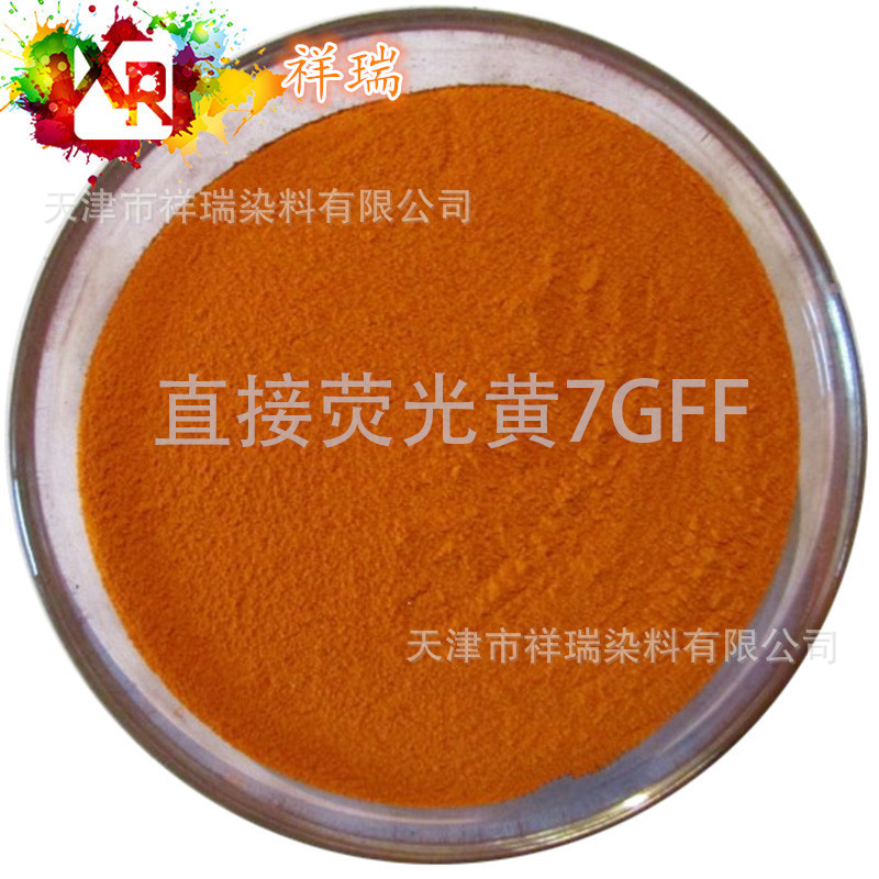 直接荧光黄7GFF直接黄96颜料染料现货供应