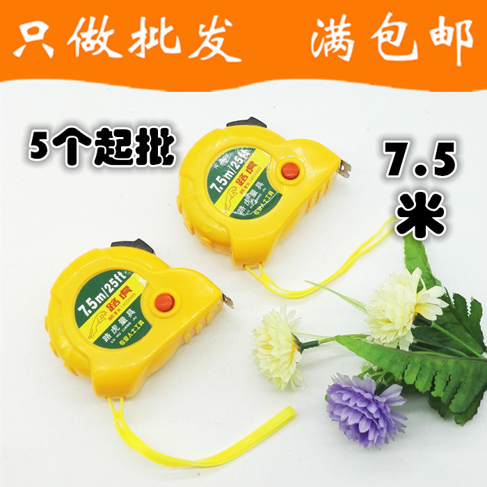 S014C特价7.5米钢卷尺+12起 批发热卖 两元店产品  五金工具包邮