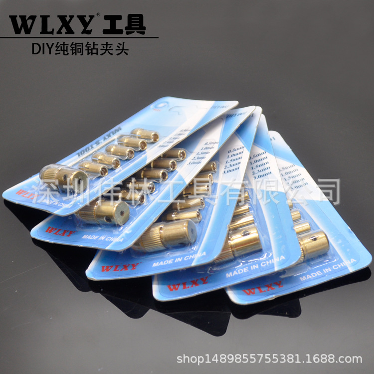 多功能可换夹芯黄铜钻夹夹芯夹头DIY电钻手钻夹头自紧纯铜夹头
