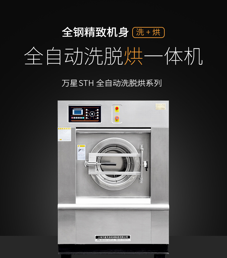 洗脱烘机15-25kg（全钢）-详情_01.jpg