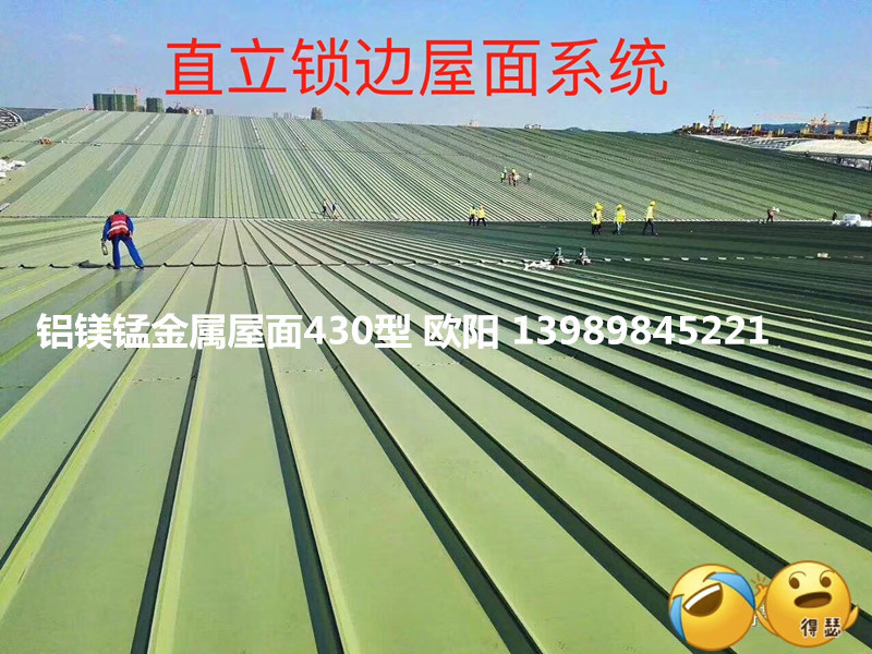 江西厂家  1.0厚氟碳漆铝镁锰金属屋面460型430型400型 质保50年