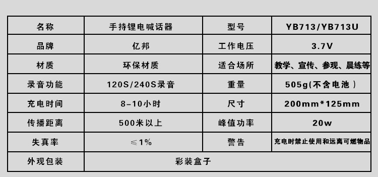 713-喊话器_05