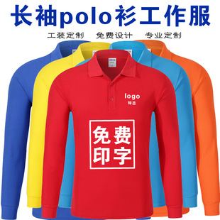 High-grade long-sleeved polo shirt custom corporate logo overalls diy group clothes lapel men's advertising shirt