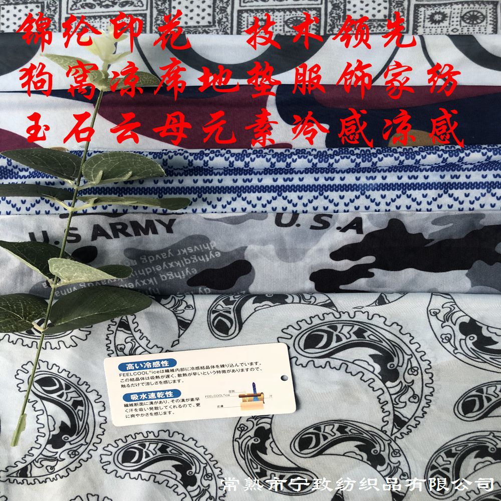 锦纶冷感汗布印花41_副本