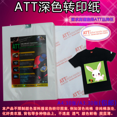 中国总代理任何深色面料专用纸 烫画纸 ATT深色热转印纸 A4