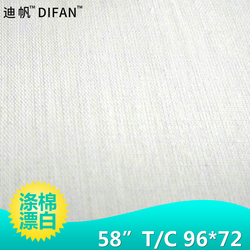 【现货供应】梭织混纺面料tc涤棉口袋布9672 平纹漂白布 灯罩玩具