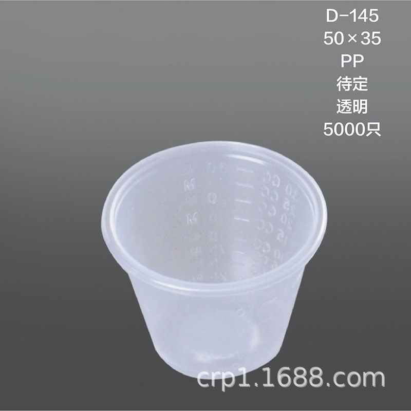 一次性塑料杯 封口塑料杯 酱料杯 塑料调料杯 小菜杯’