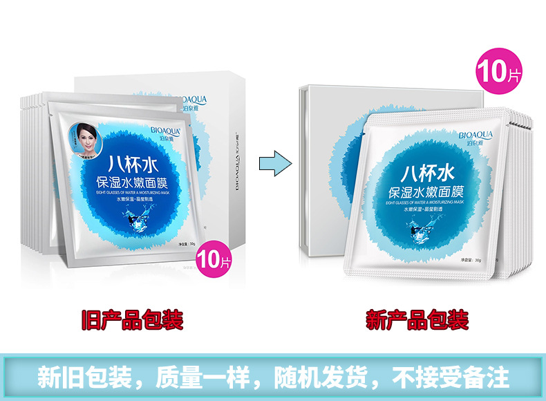 八杯水包装升级790