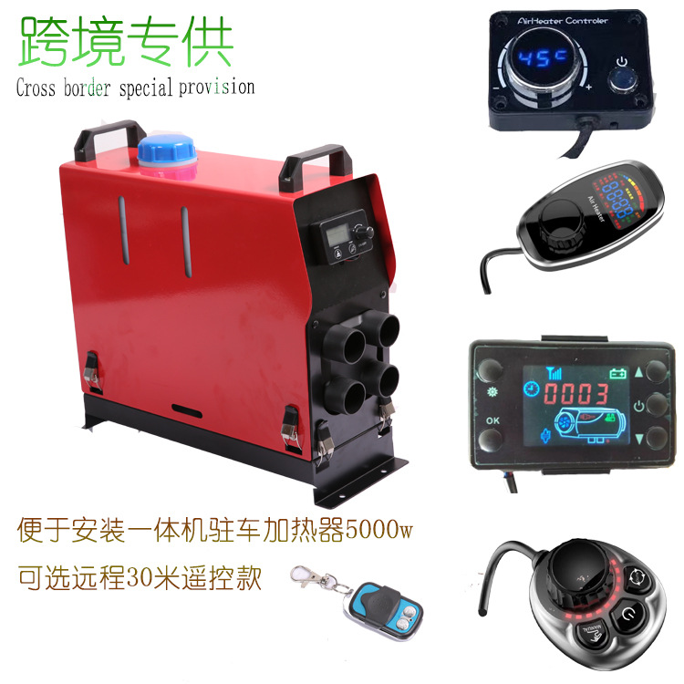 燃油驻车一体机加热器12v24v车用制热柴油暖风机可调语音恒温