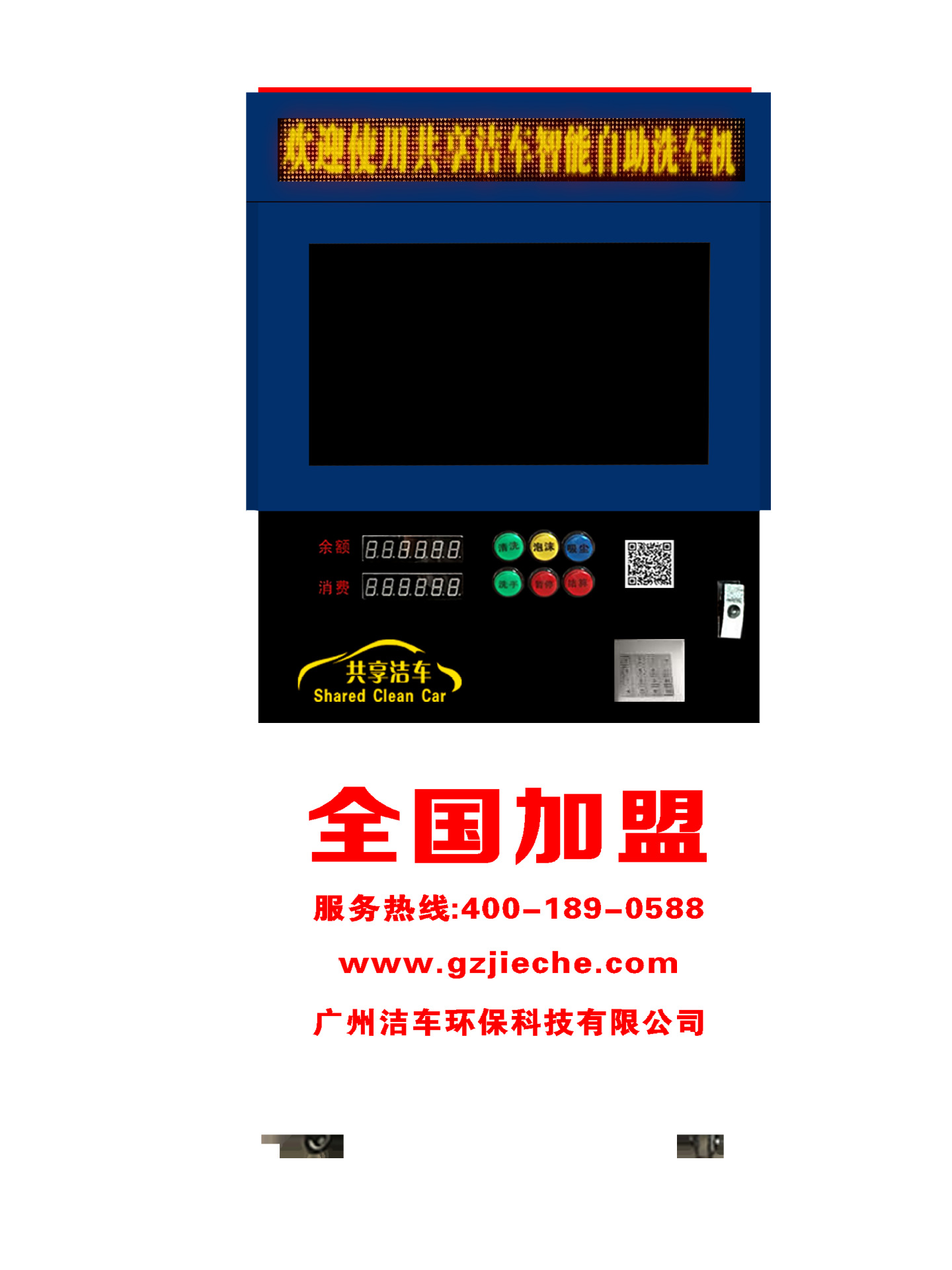 自助洗车机 小区便民商用智能自助洗车机 清水泡沫一体机